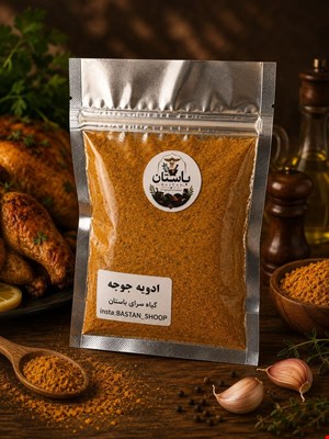 ادویه جوجه کباب مخصوص ۱۰۰ گرم